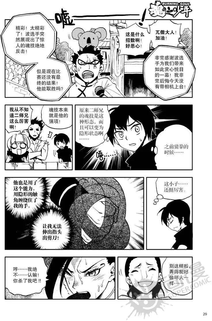 第25战 二师兄波&middot;古里亚-第22话