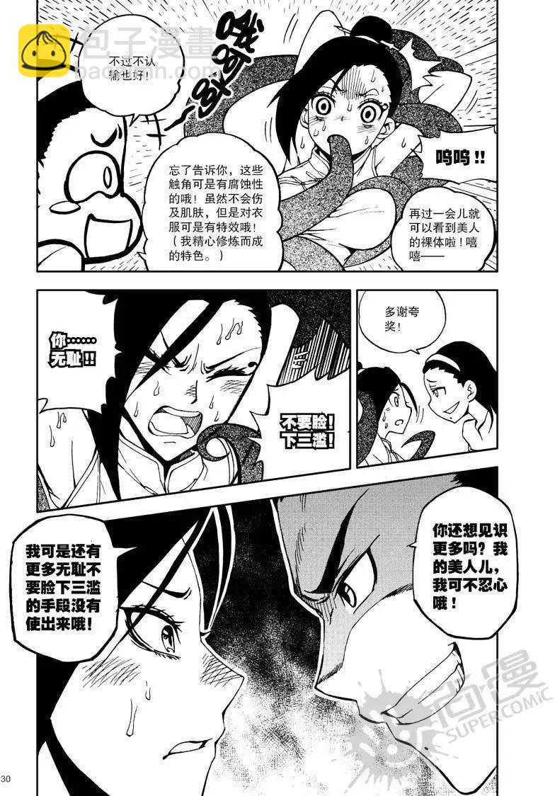 第25战 二师兄波&middot;古里亚-第22话