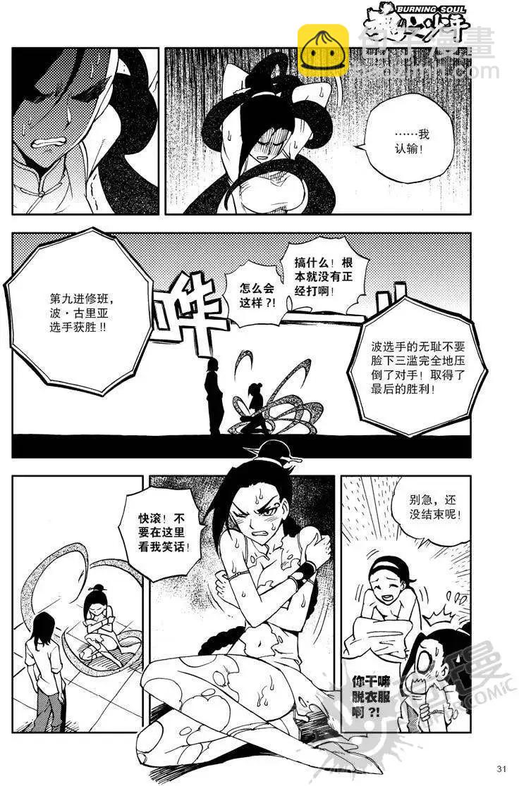 第25战 二师兄波&middot;古里亚-第22话