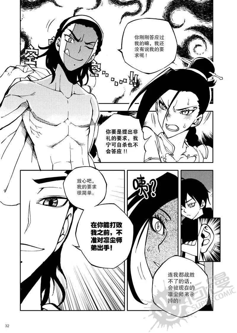 第25战 二师兄波&middot;古里亚-第22话