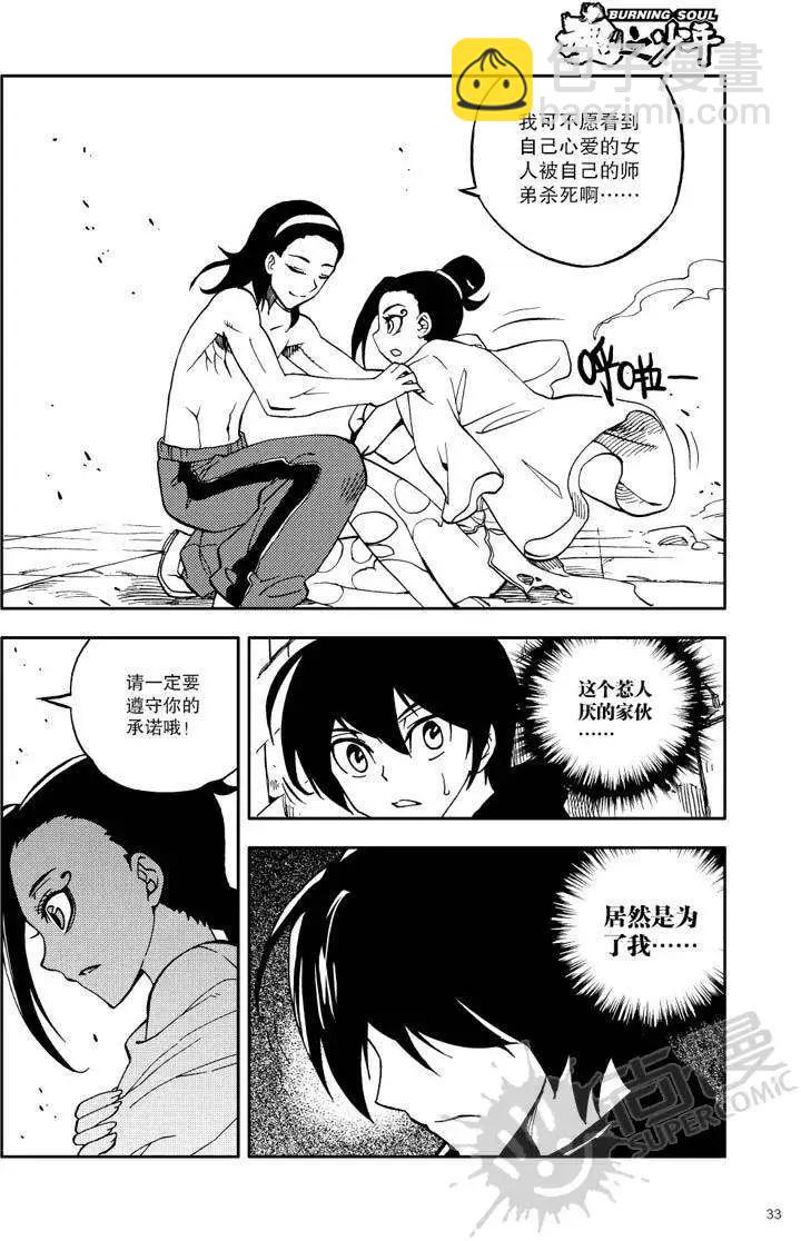 第25战 二师兄波&middot;古里亚-第22话