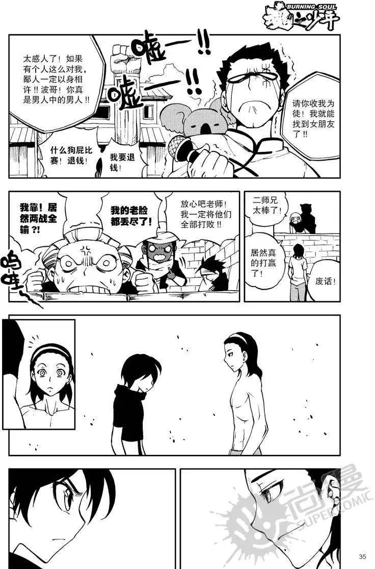 第25战 二师兄波&middot;古里亚-第22话