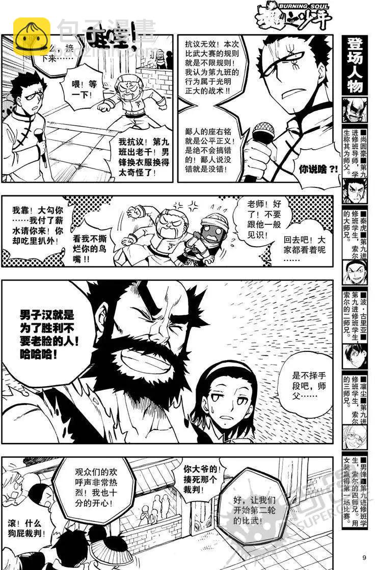 第25战 二师兄波&middot;古里亚-第22话