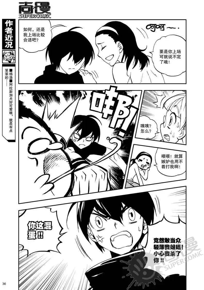 第25战 二师兄波&middot;古里亚-第22话