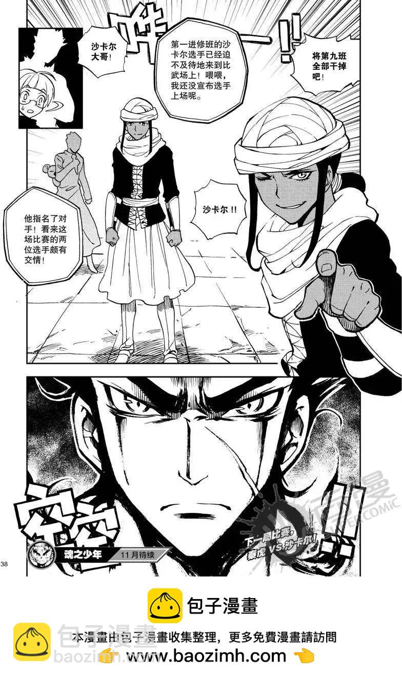 第25战 二师兄波&middot;古里亚-第22话