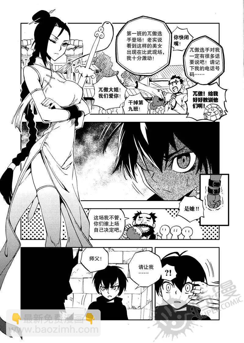 第25战 二师兄波&middot;古里亚-第22话