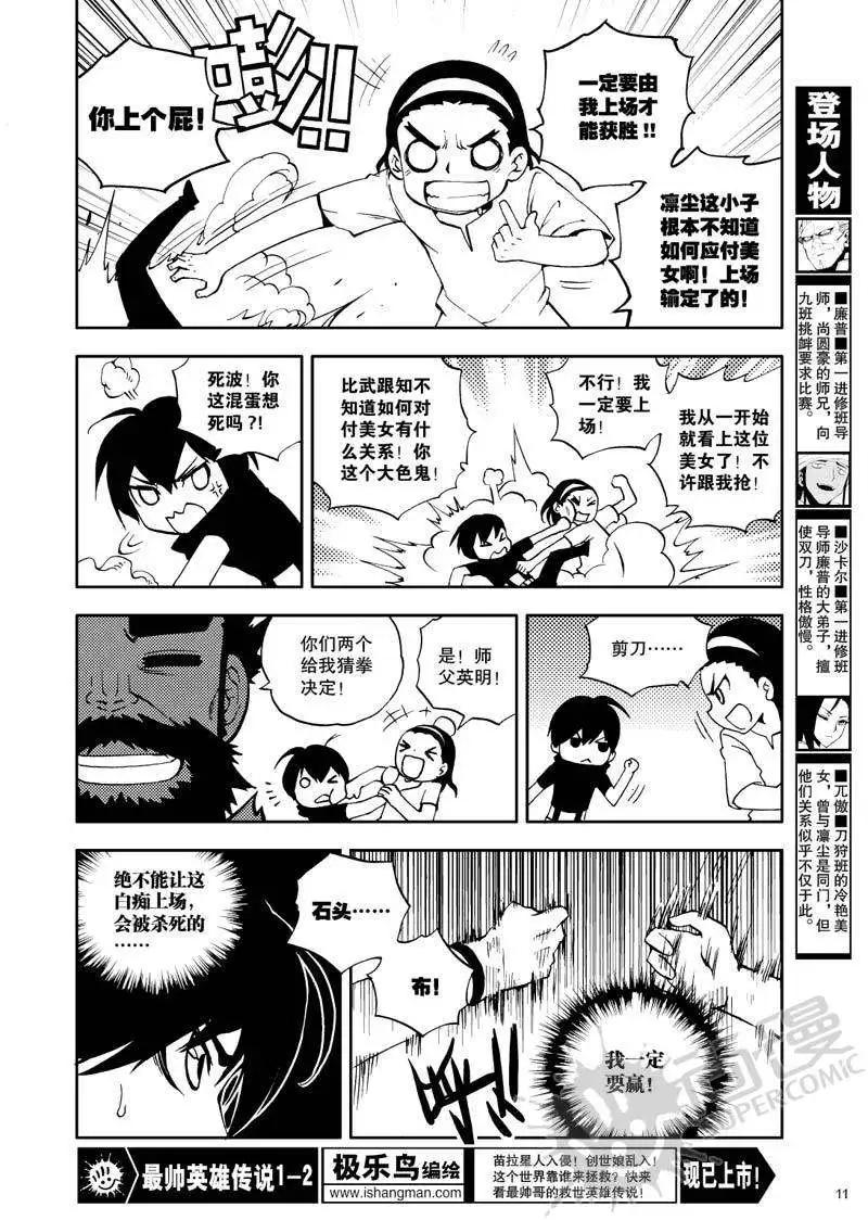 第25战 二师兄波&middot;古里亚-第22话