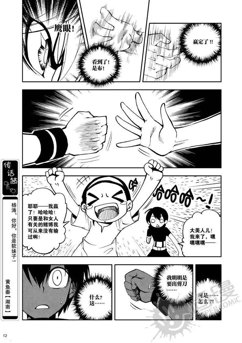 第25战 二师兄波&middot;古里亚-第22话