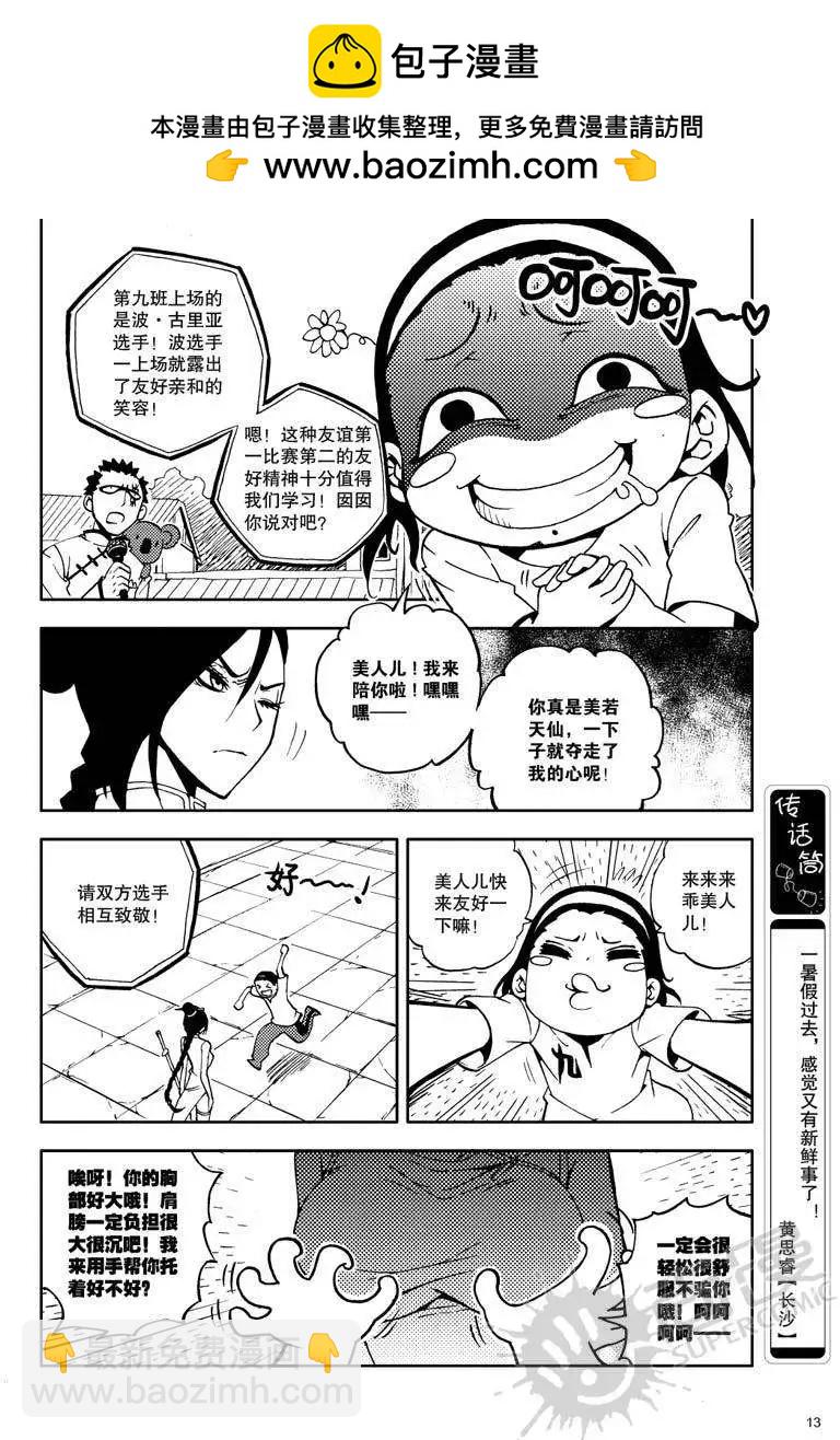 第25战 二师兄波&middot;古里亚-第22话