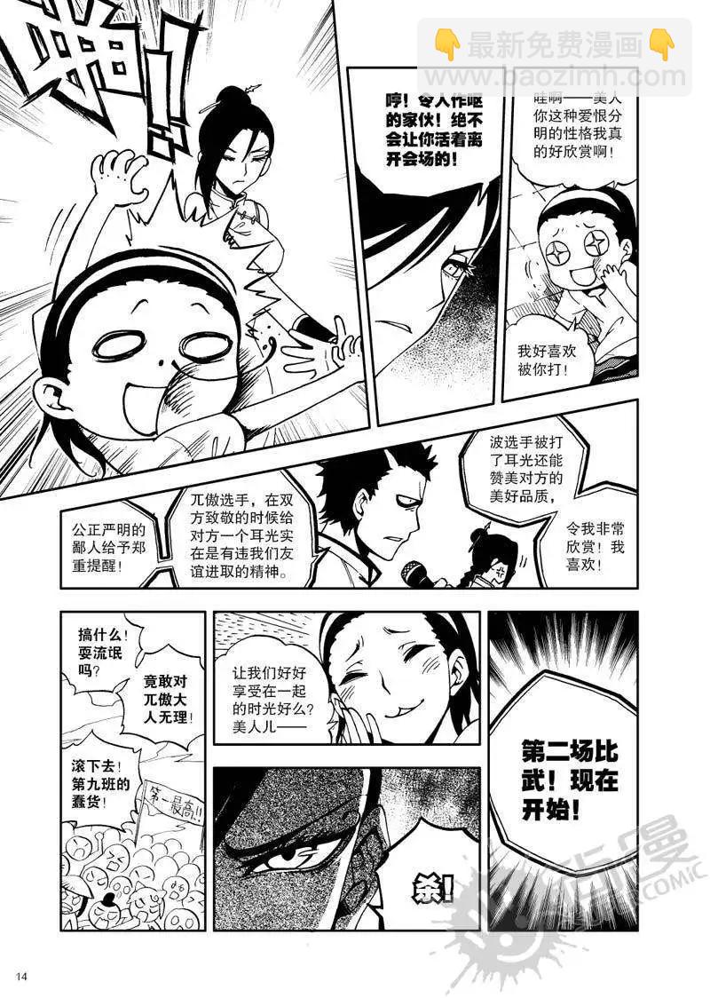 第25战 二师兄波&middot;古里亚-第22话