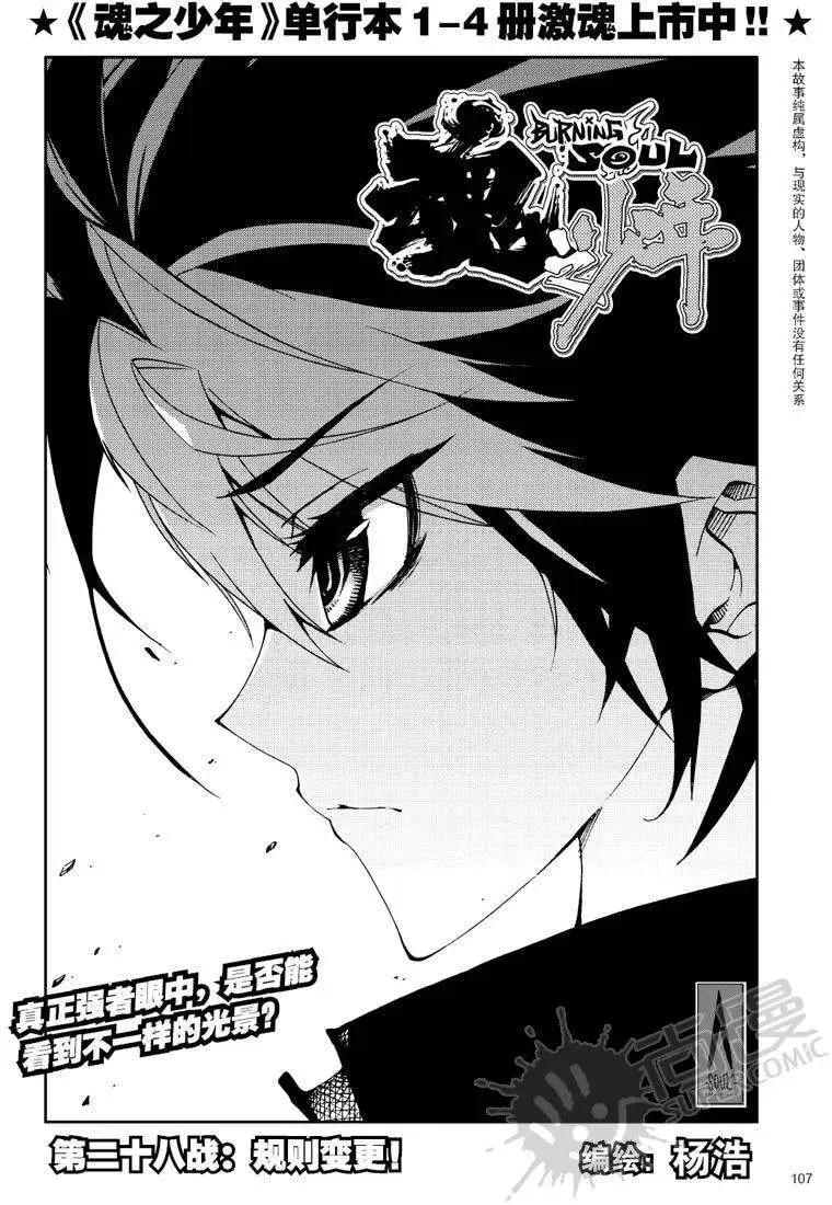 第28战 规则变更！-第24话