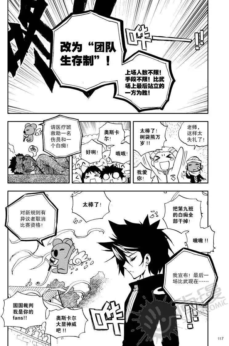 第28战 规则变更！-第24话