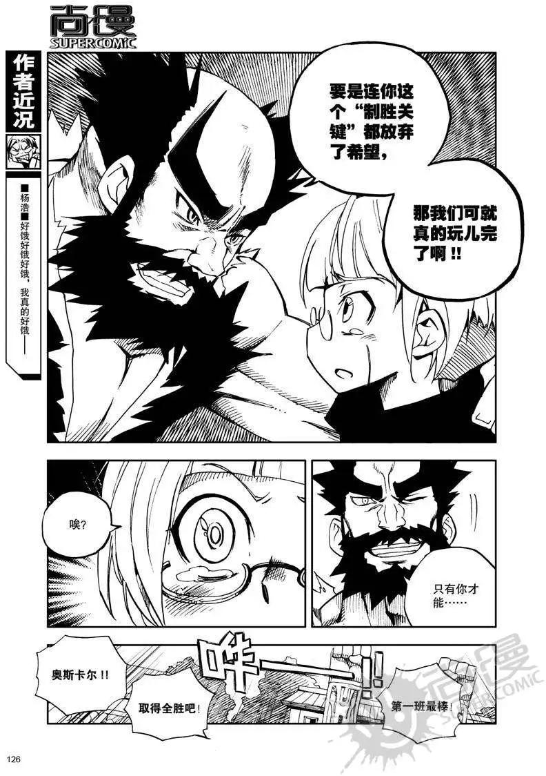 第28战 规则变更！-第24话