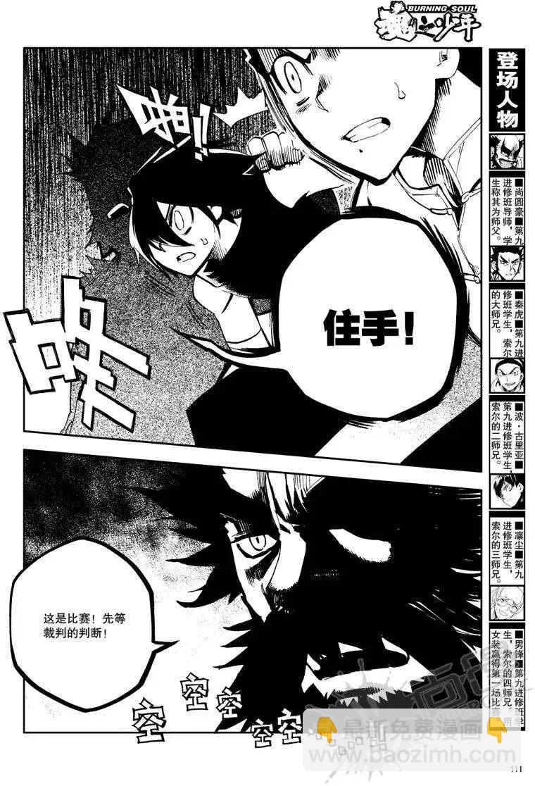 第28战 规则变更！-第24话