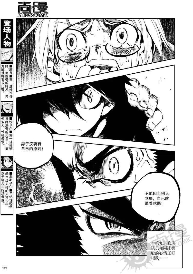 第28战 规则变更！-第24话