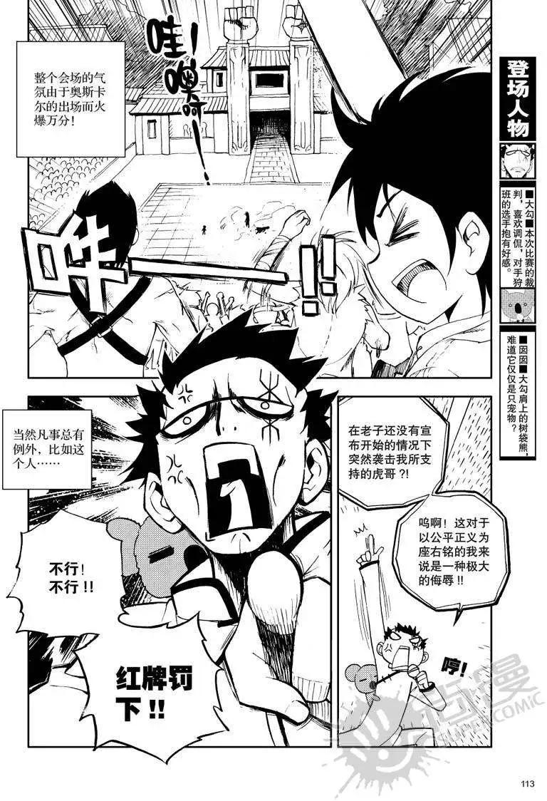 第28战 规则变更！-第24话