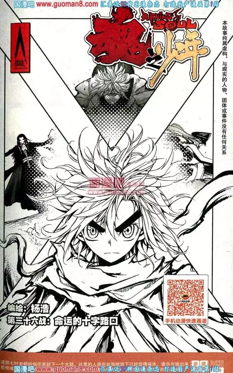 第36话 命运的十字路口-第32话