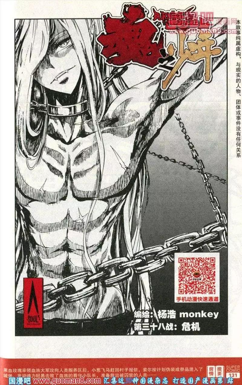 第38话 危机-第34话