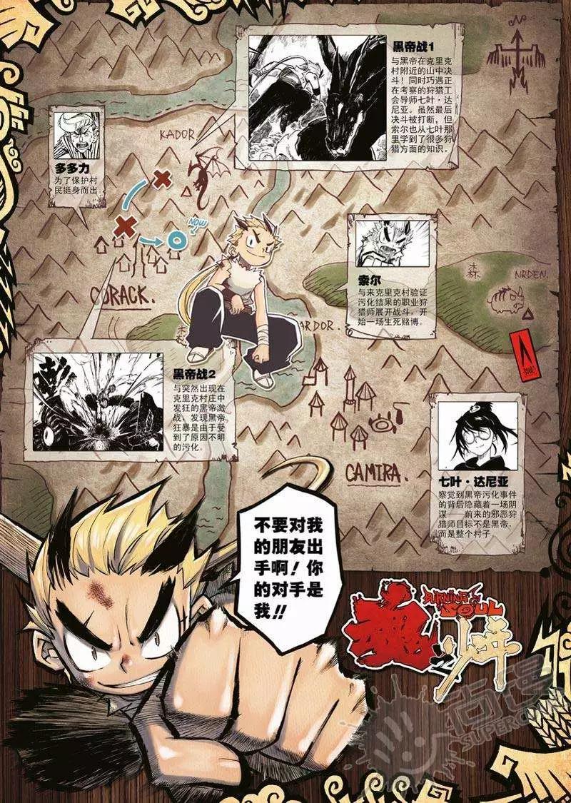 第5战 新的狩猎目-第38话