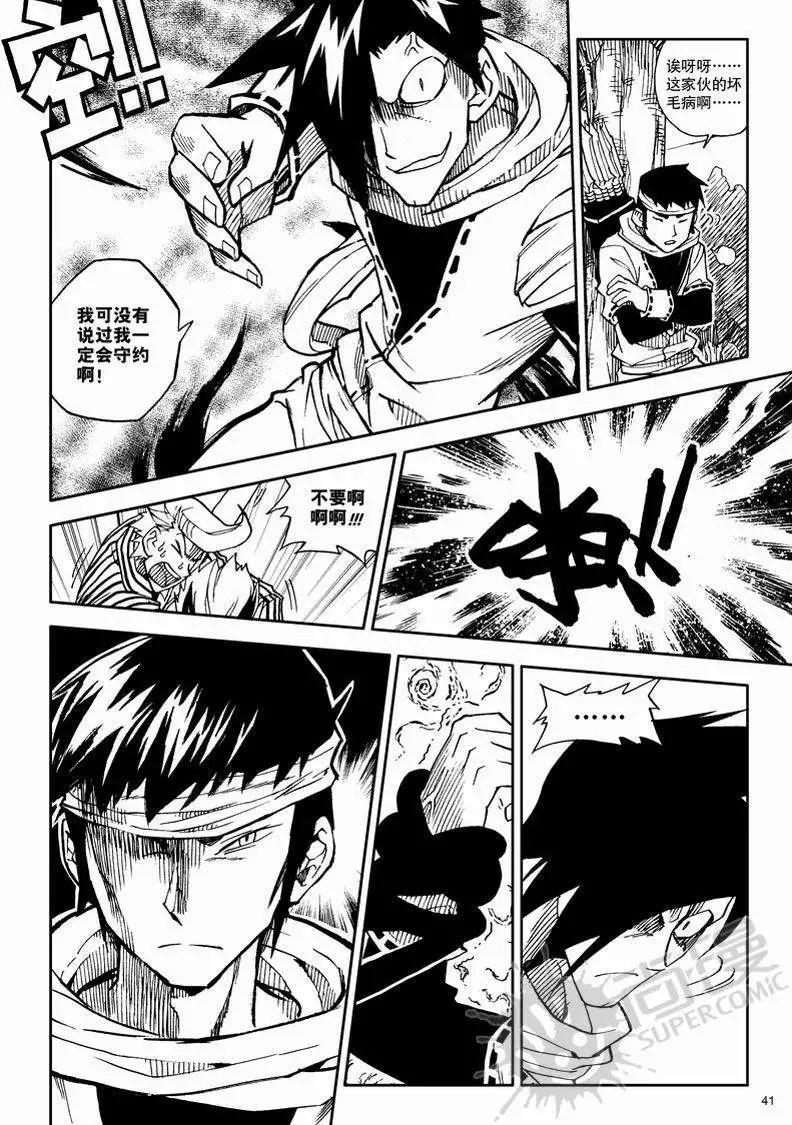 第5战 新的狩猎目-第38话