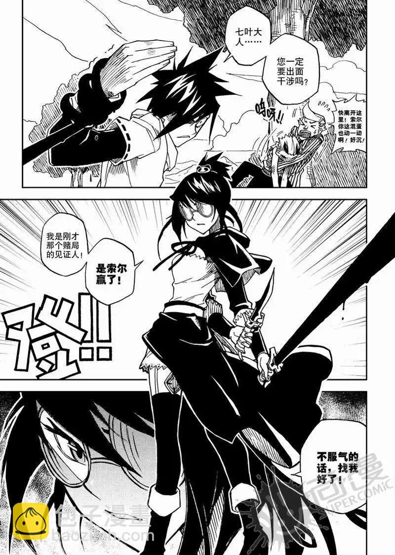 第5战 新的狩猎目-第38话