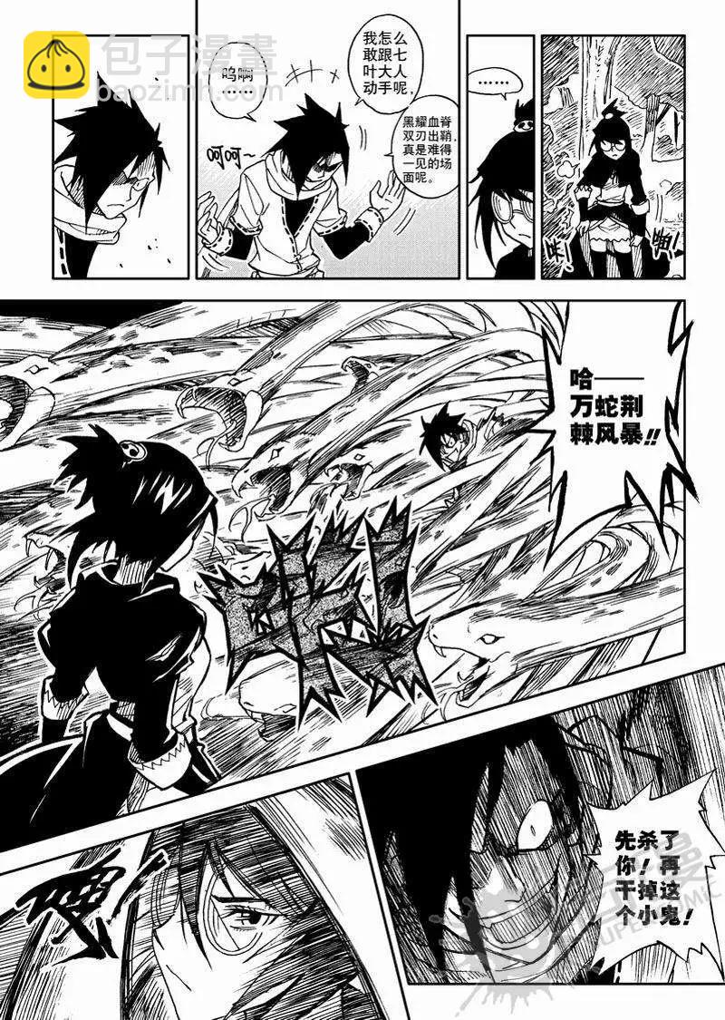 第5战 新的狩猎目-第38话