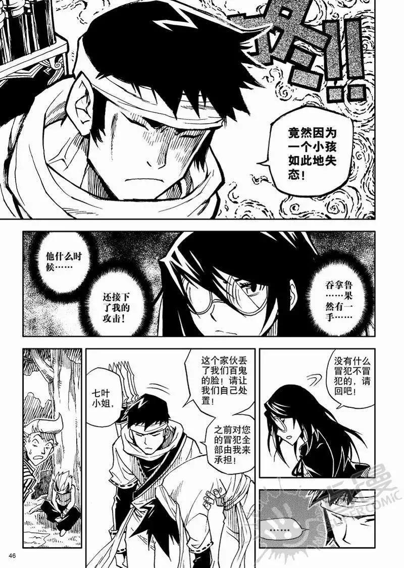 第5战 新的狩猎目-第38话