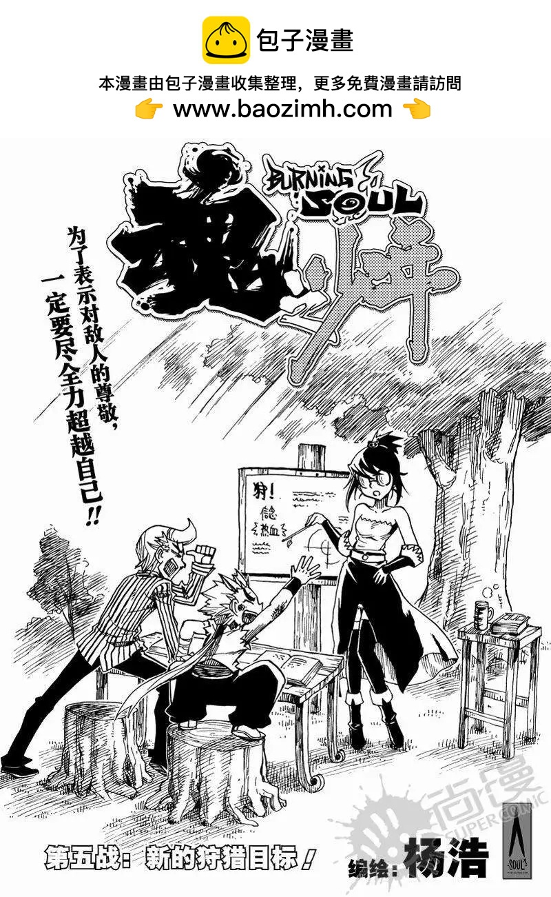 第5战 新的狩猎目-第38话