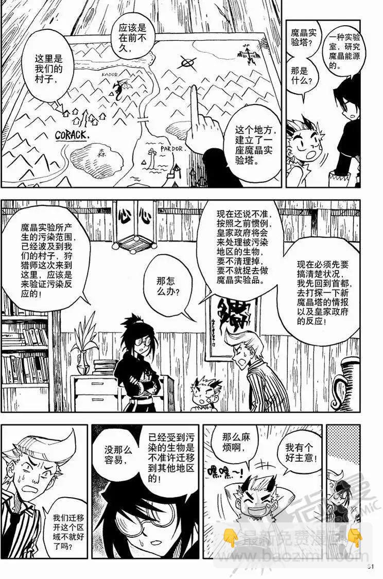 第5战 新的狩猎目-第38话