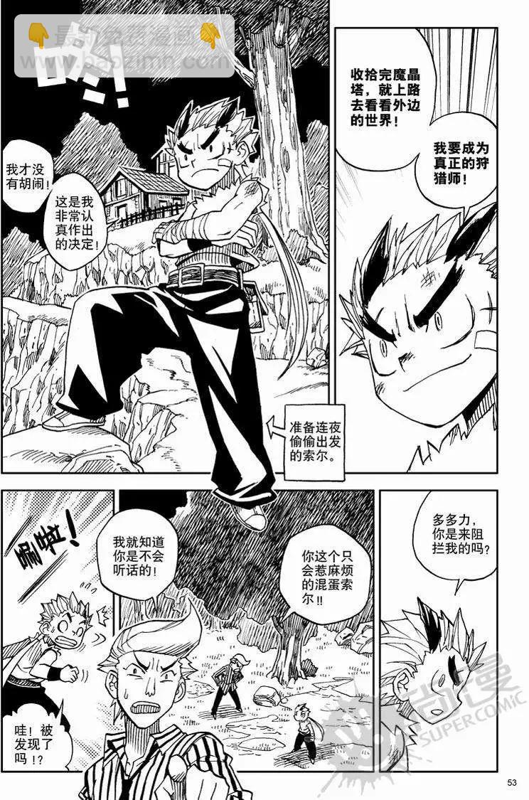 第5战 新的狩猎目-第38话