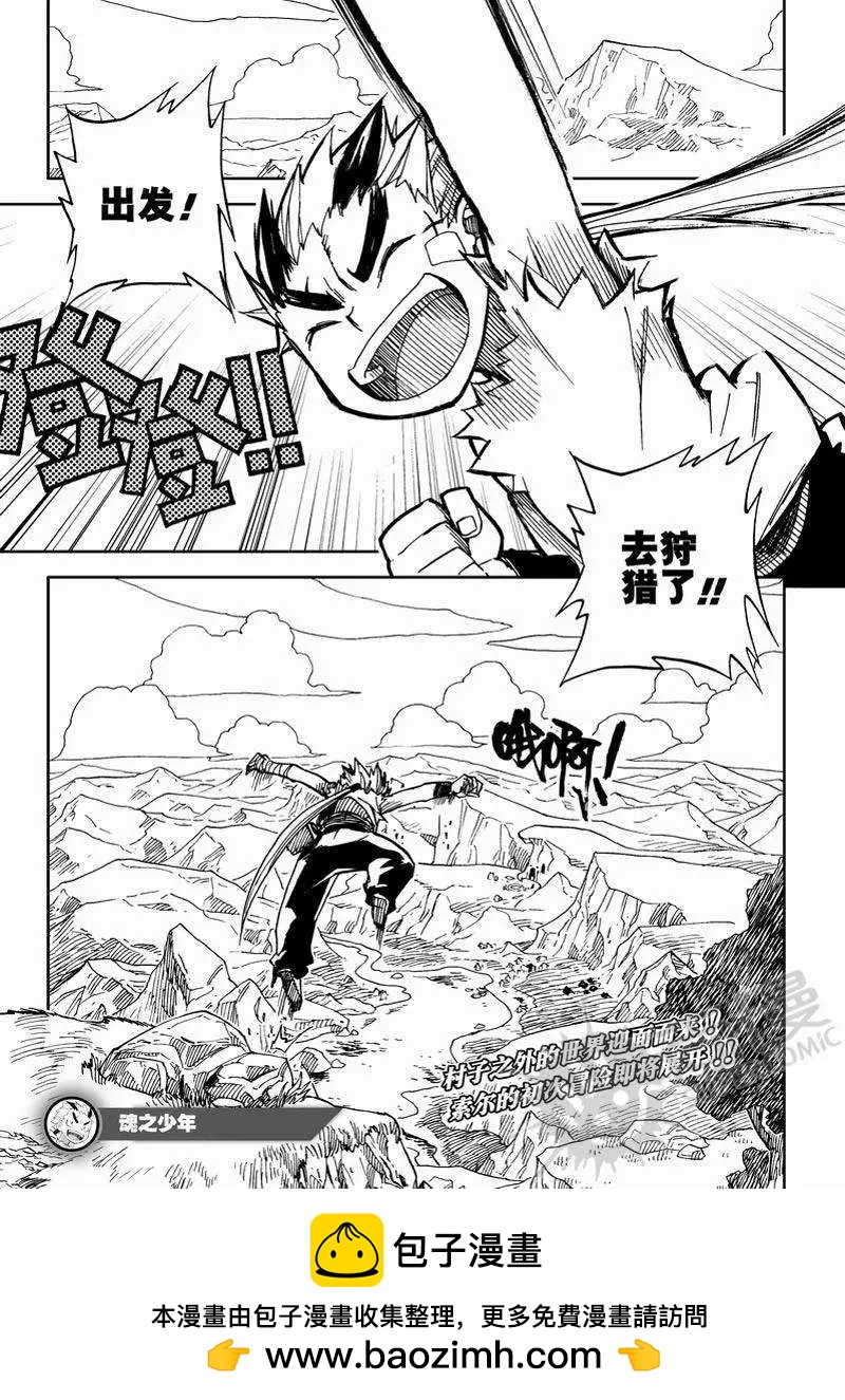 第5战 新的狩猎目-第38话