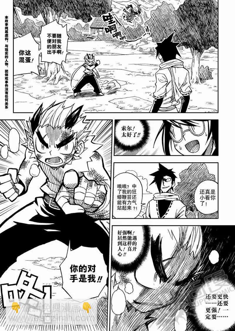 第5战 新的狩猎目-第38话