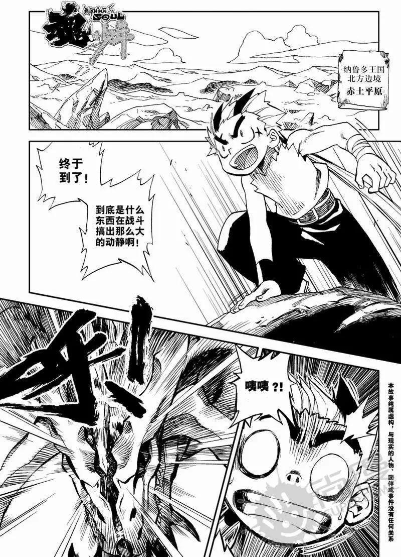 第7战 神兽VS神兽-第4话