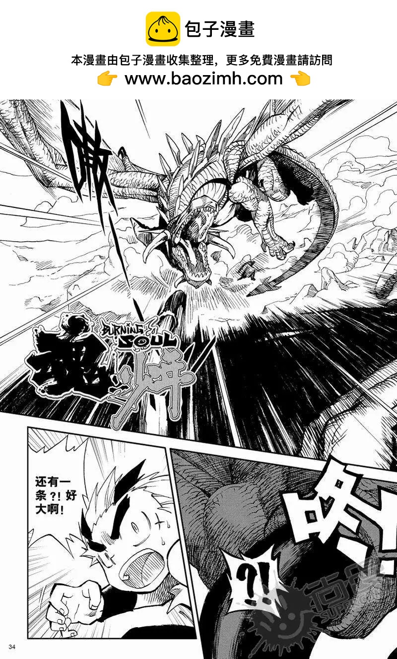 第7战 神兽VS神兽-第4话