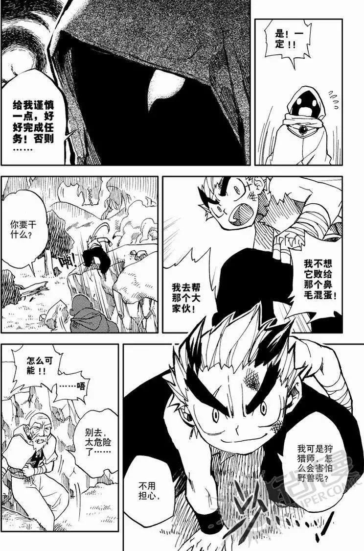 第7战 神兽VS神兽-第4话