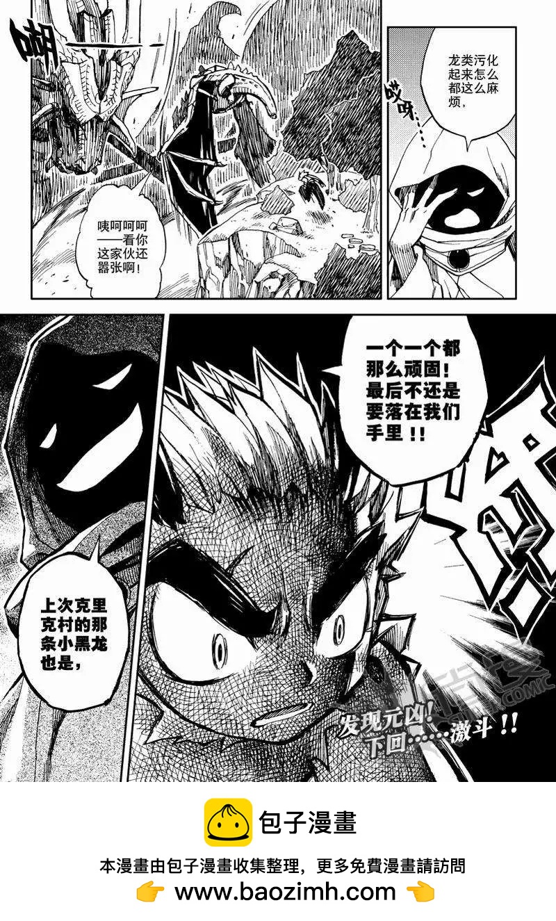 第7战 神兽VS神兽-第4话