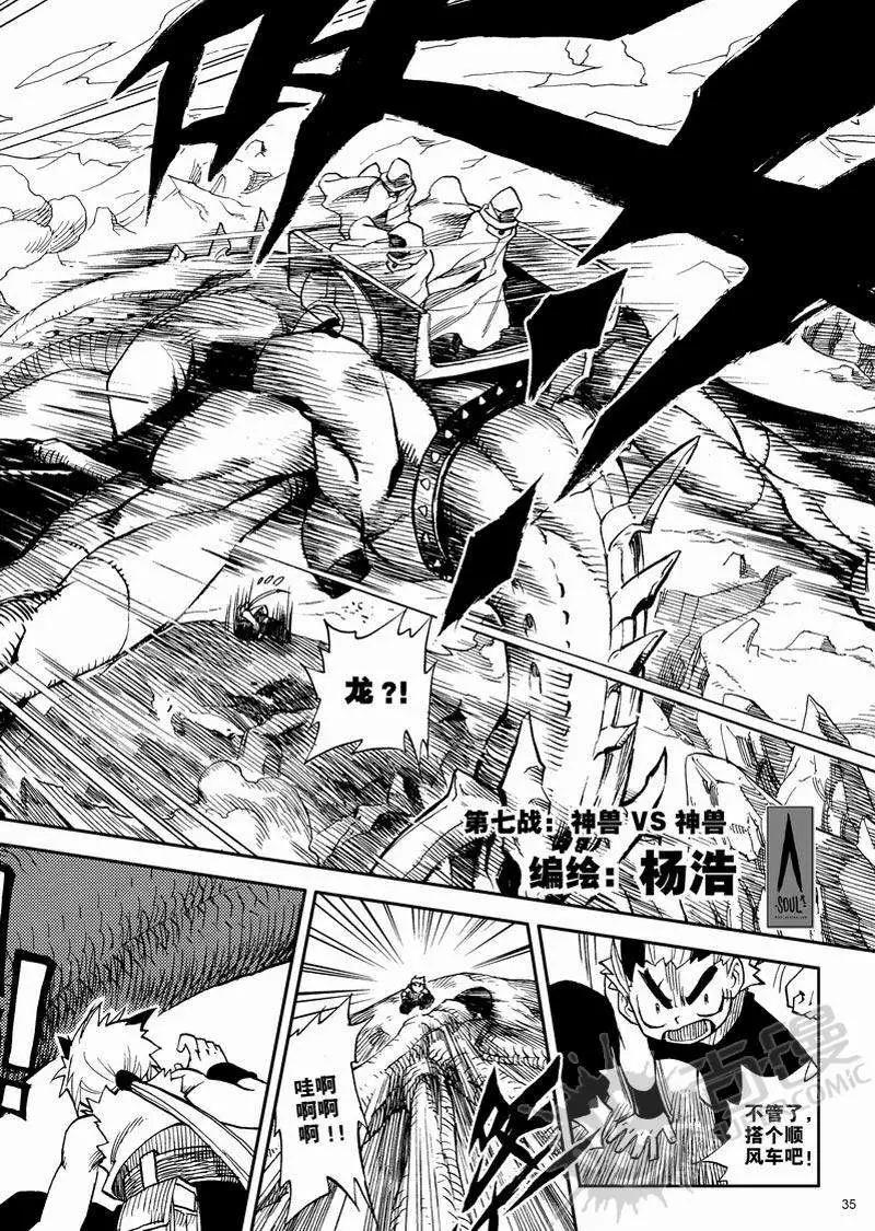 第7战 神兽VS神兽-第4话