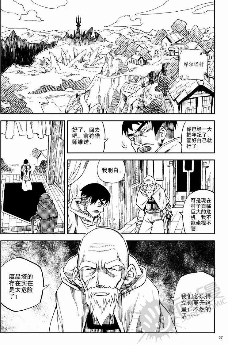 第7战 神兽VS神兽-第4话