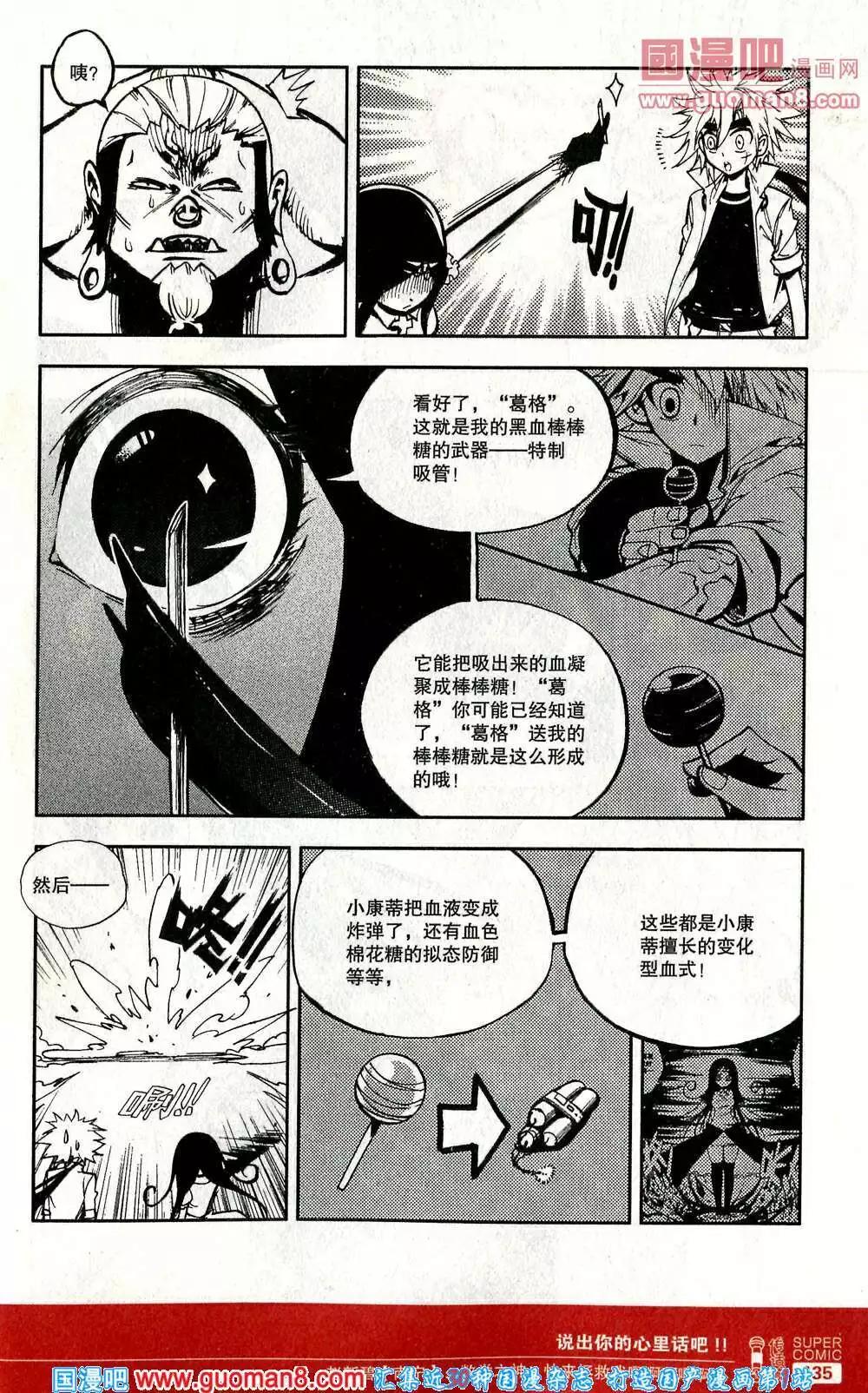 第41话 血的秘密-第40话