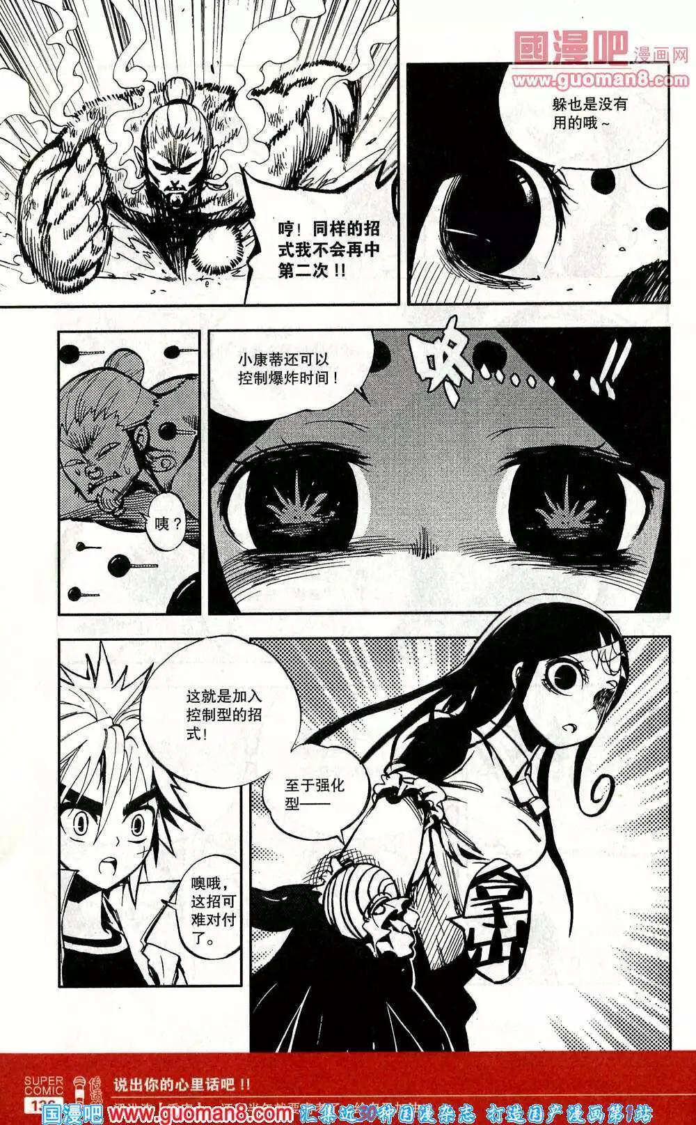 第41话 血的秘密-第40话