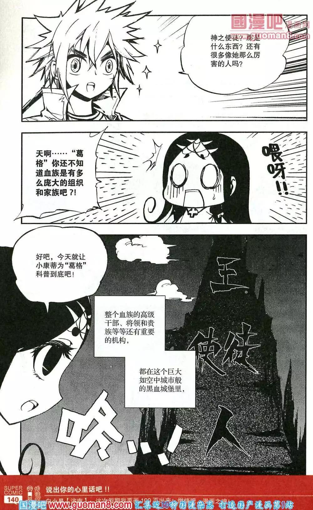 第41话 血的秘密-第40话