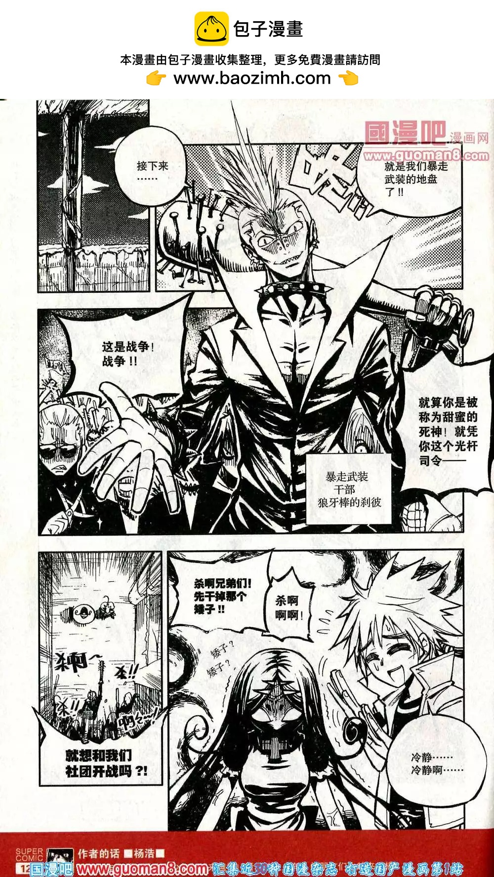 第41话 血的秘密-第40话