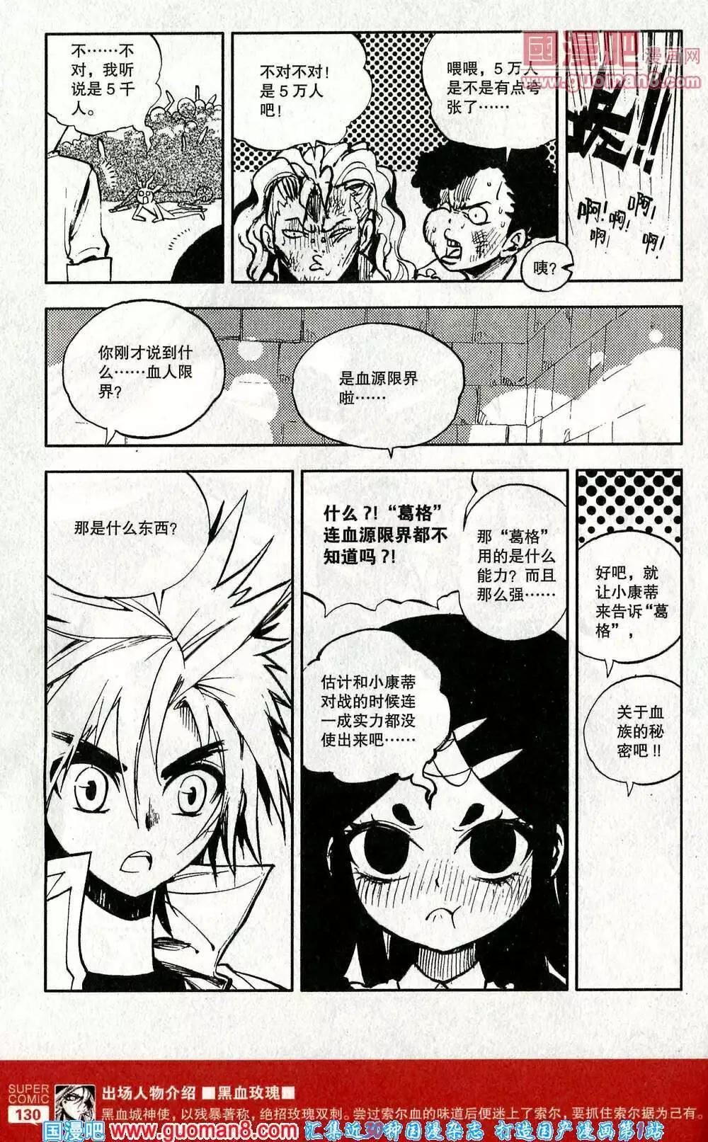 第41话 血的秘密-第40话