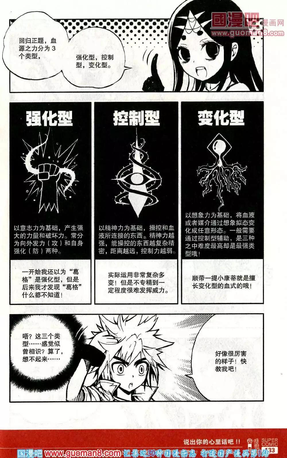 第41话 血的秘密-第40话