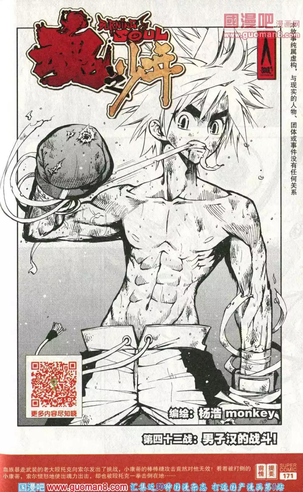 第43话 男子汉的战斗！-第42话