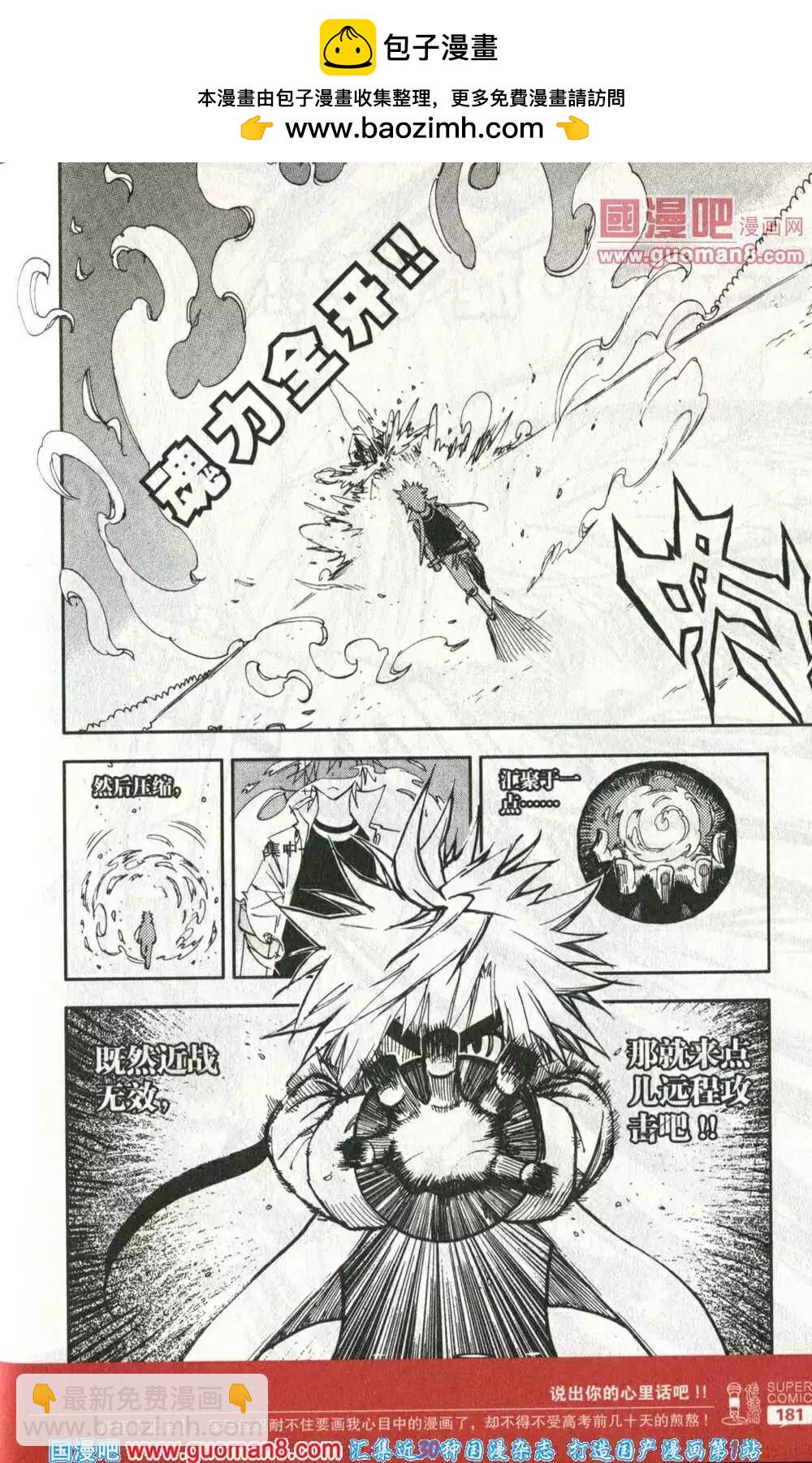 第43话 男子汉的战斗！-第42话