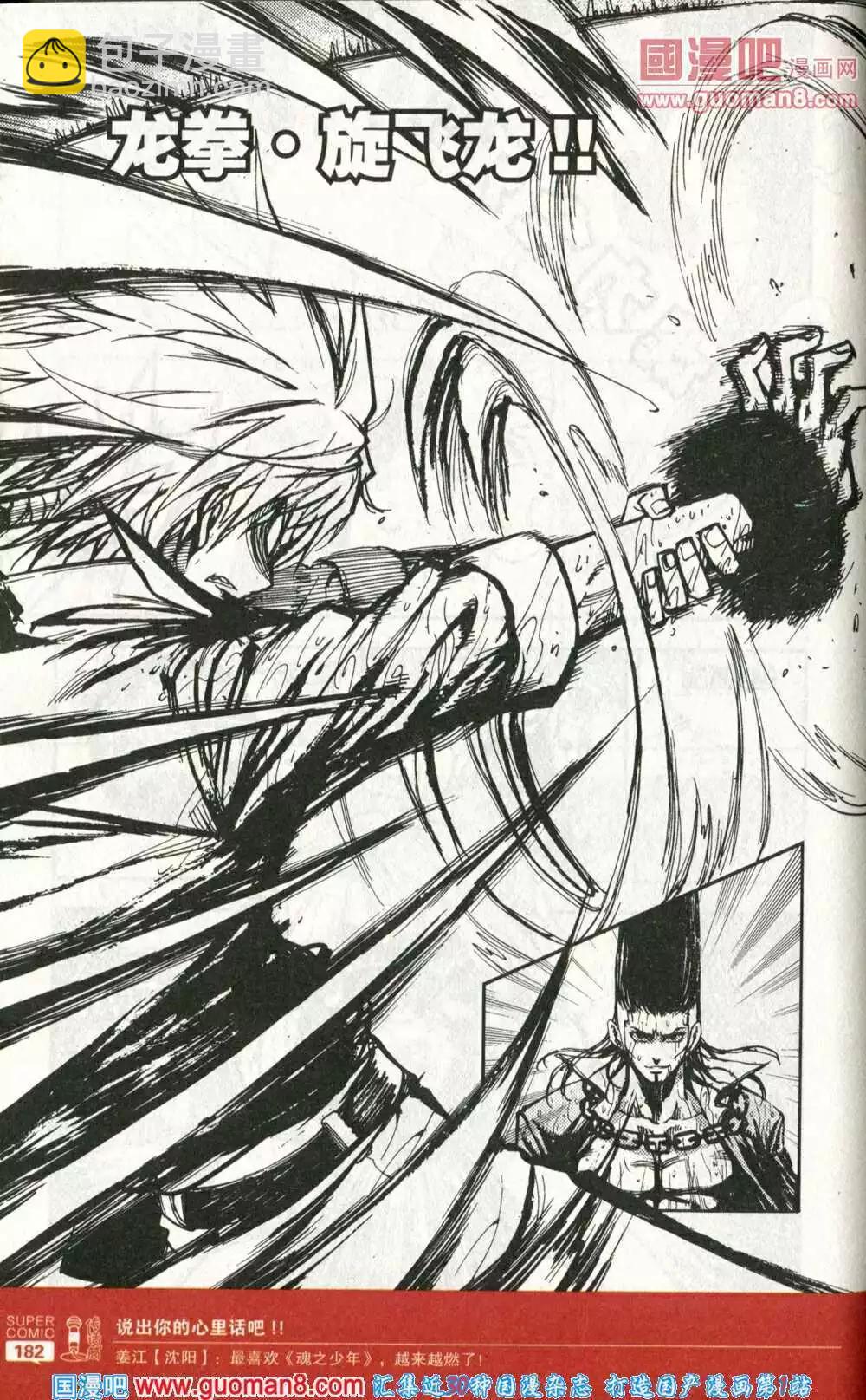 第43话 男子汉的战斗！-第42话