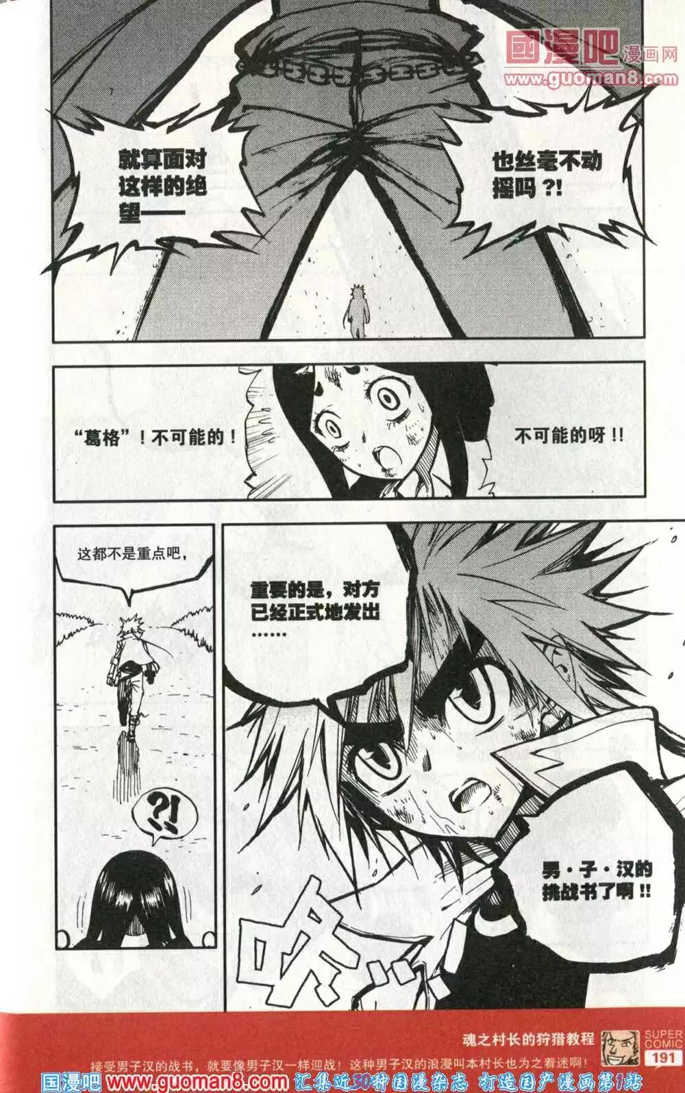 第43话 男子汉的战斗！-第42话