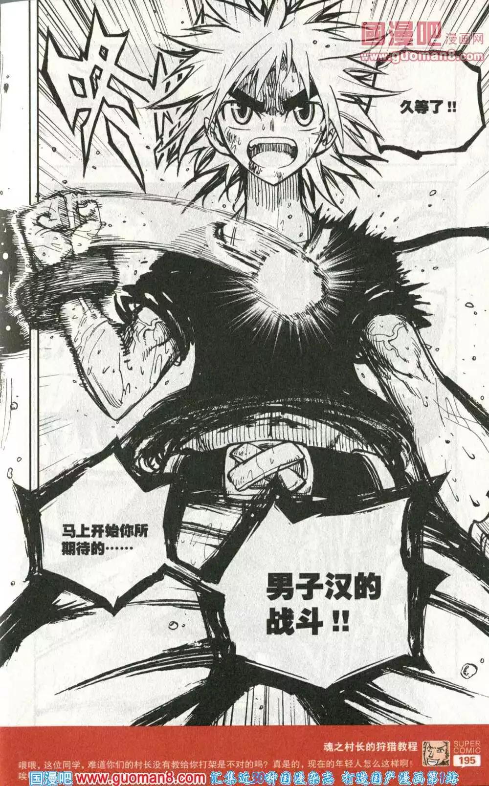 第43话 男子汉的战斗！-第42话