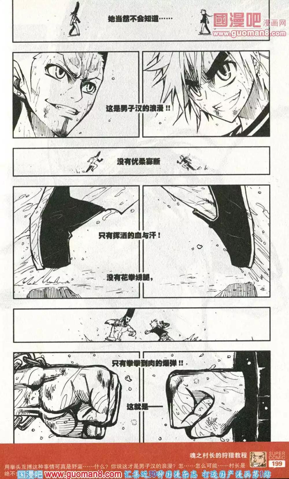 第43话 男子汉的战斗！-第42话